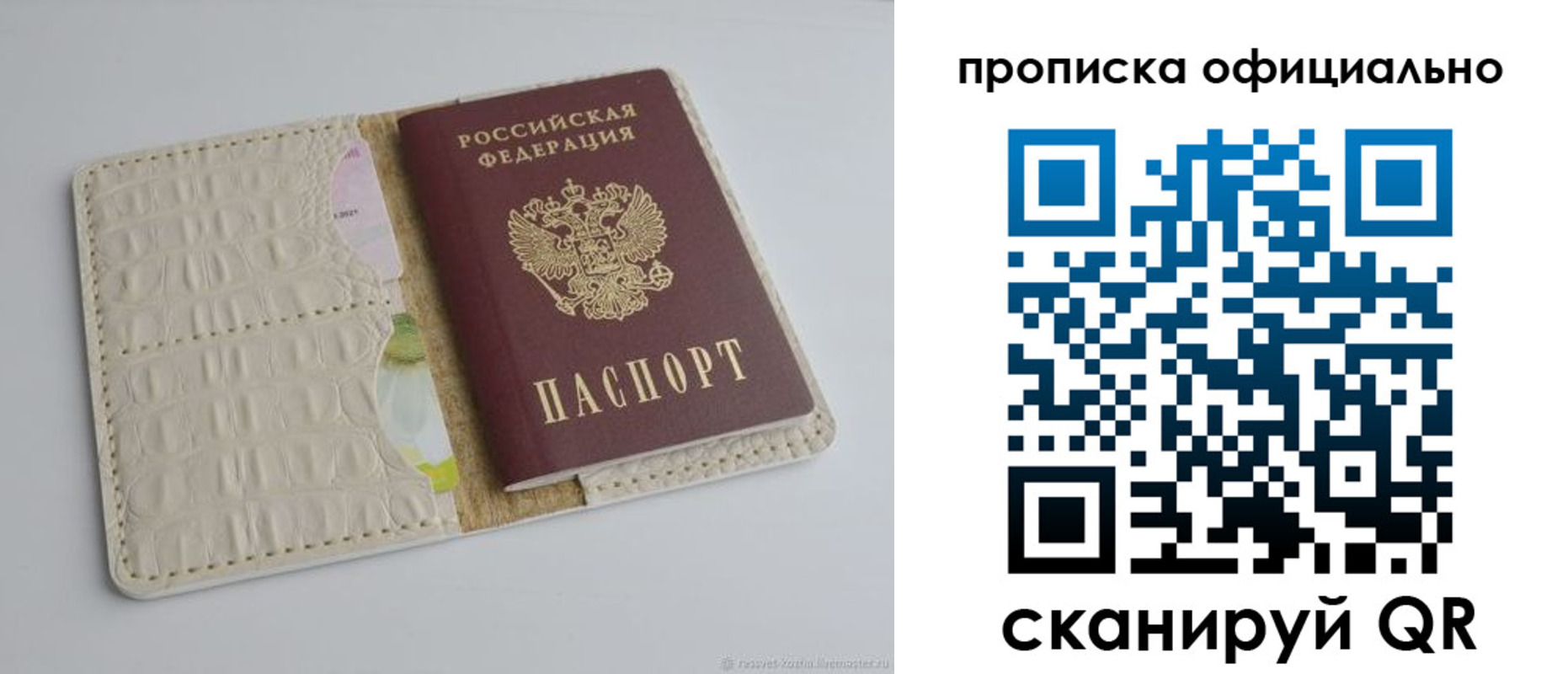 временная регистрация для школы в Светлогорске