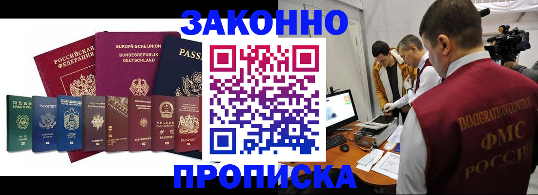 прописка регистрация в Светлогорске