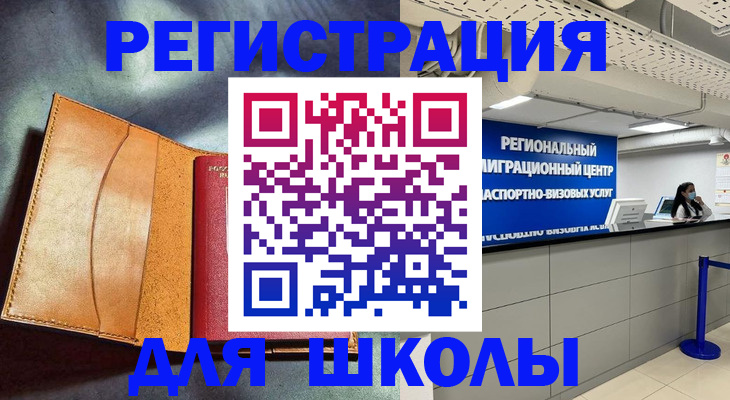 регистрация в Светлогорске